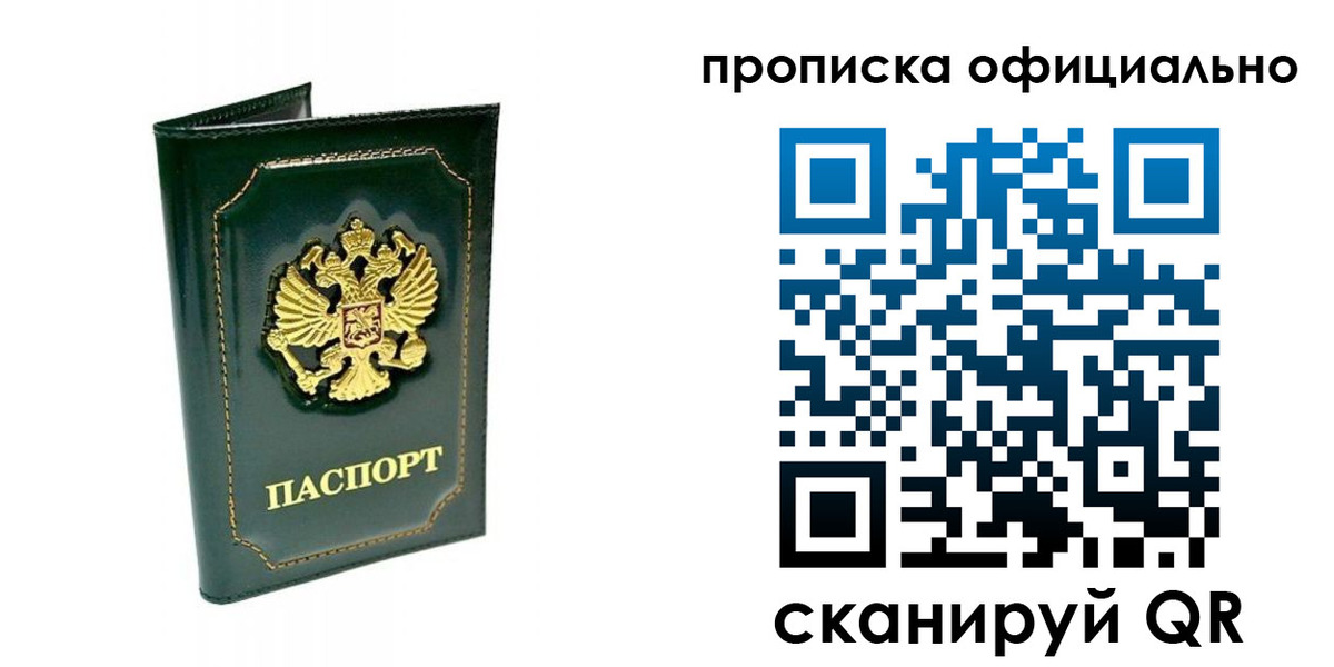 прописка ребенка в Петров Вале