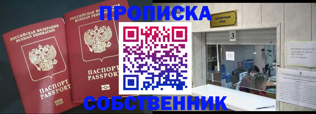 прописка в Петров Вале