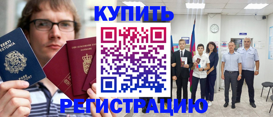 прописка для школы в Петров Вале