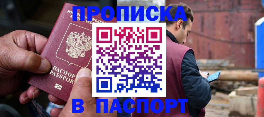 временная прописка в Петров Вале