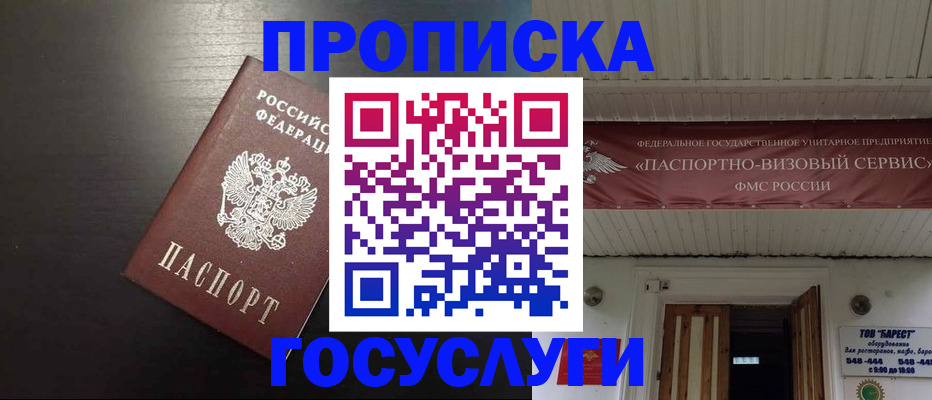 прописка иностранных граждан в Петров Вале